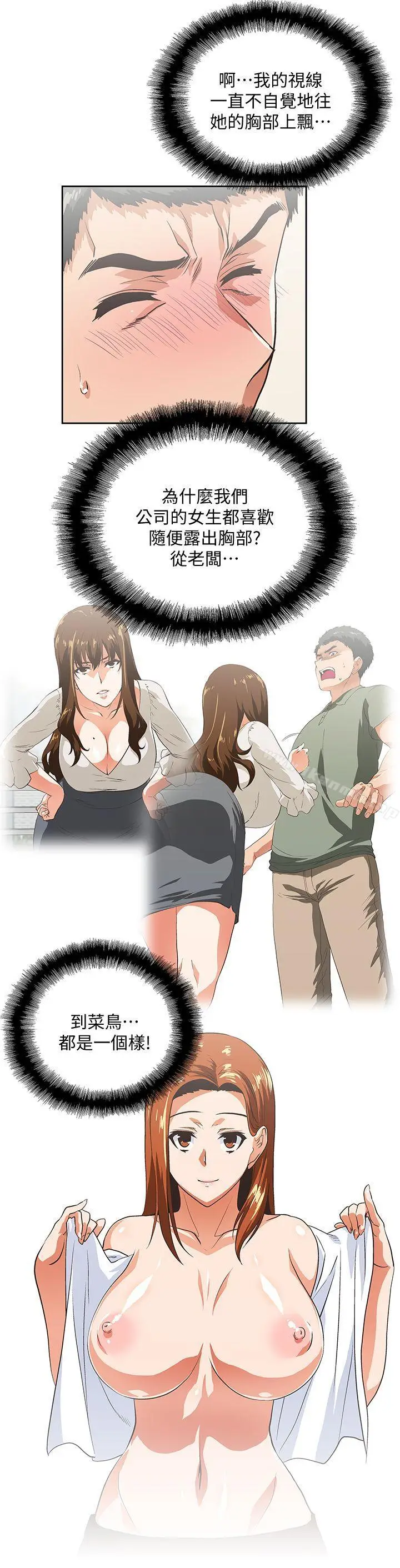 漫画《女上男下》第21话第14张图