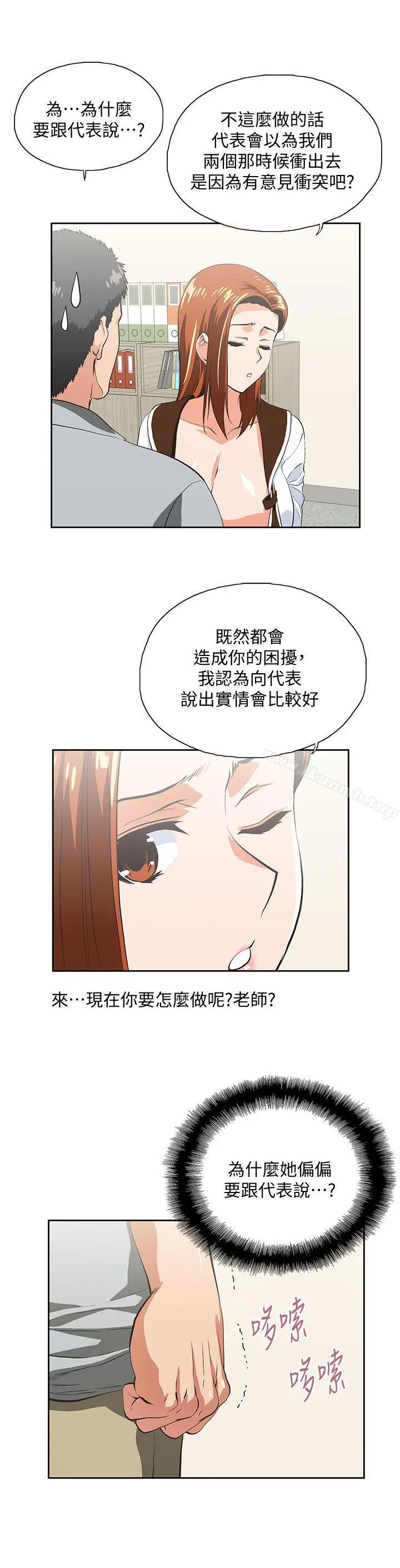 漫画《女上男下》第21话第21张图