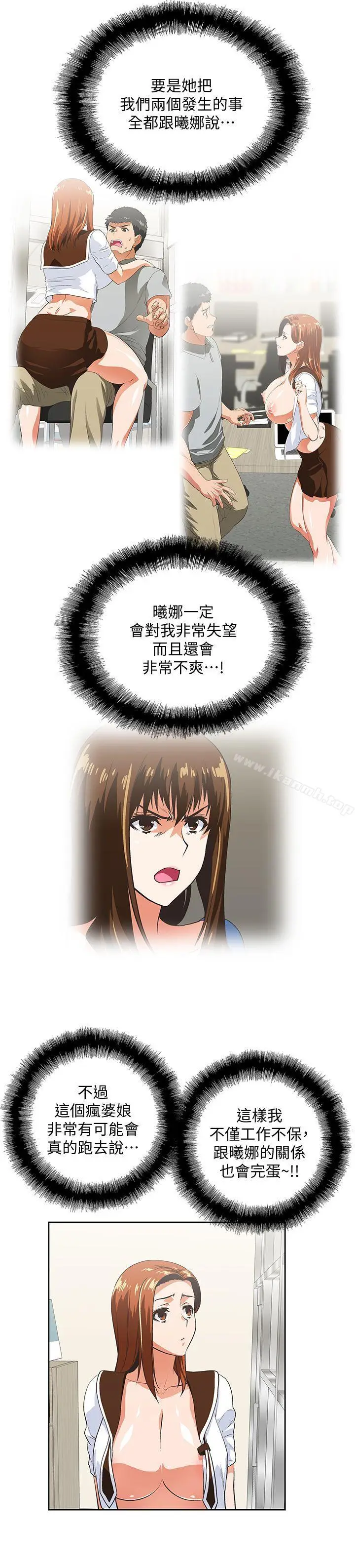 漫画《女上男下》第21话第22张图