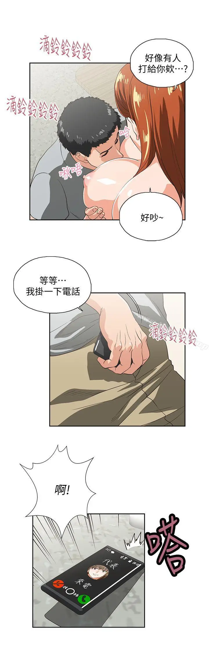 漫画《女上男下》第21话第28张图