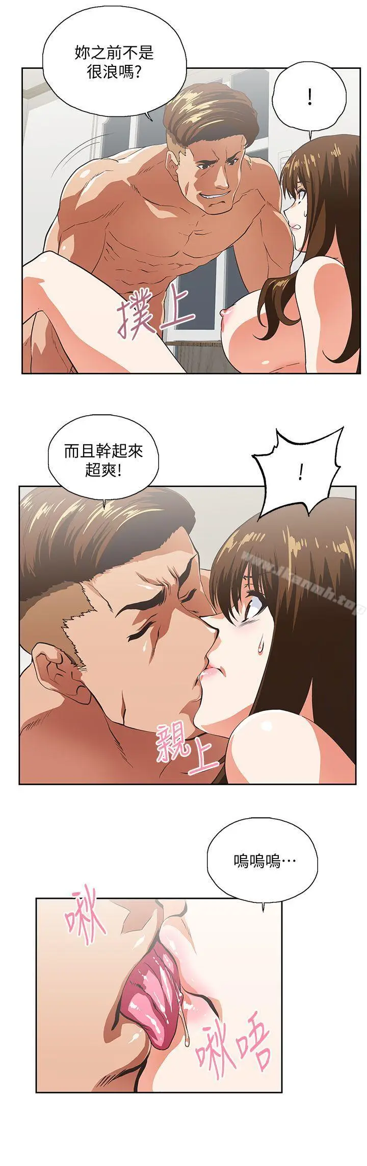 漫画《女上男下》第51话第12张图