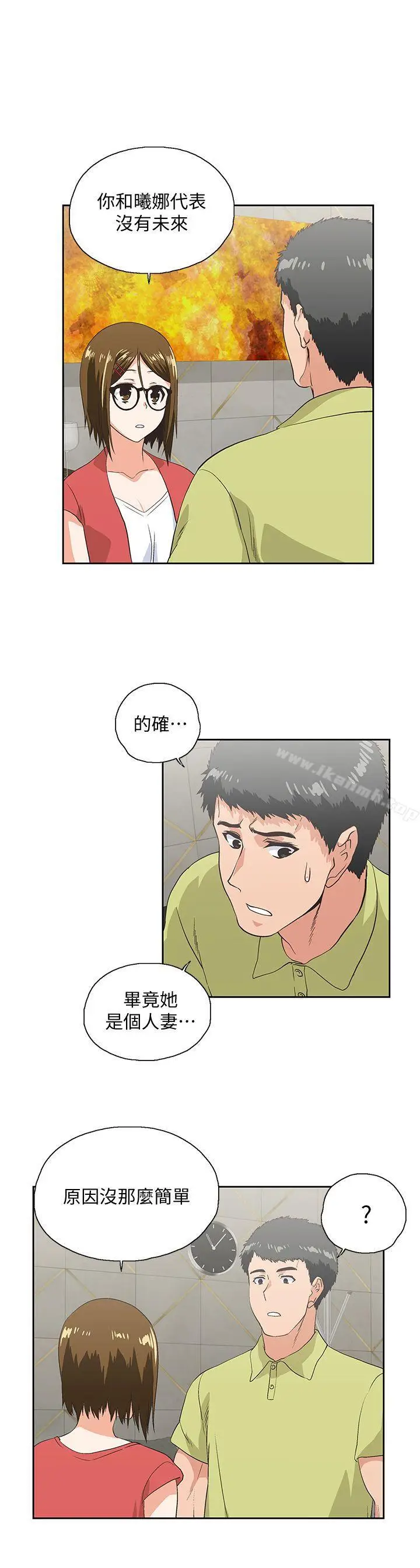 漫画《女上男下》第51话第2张图