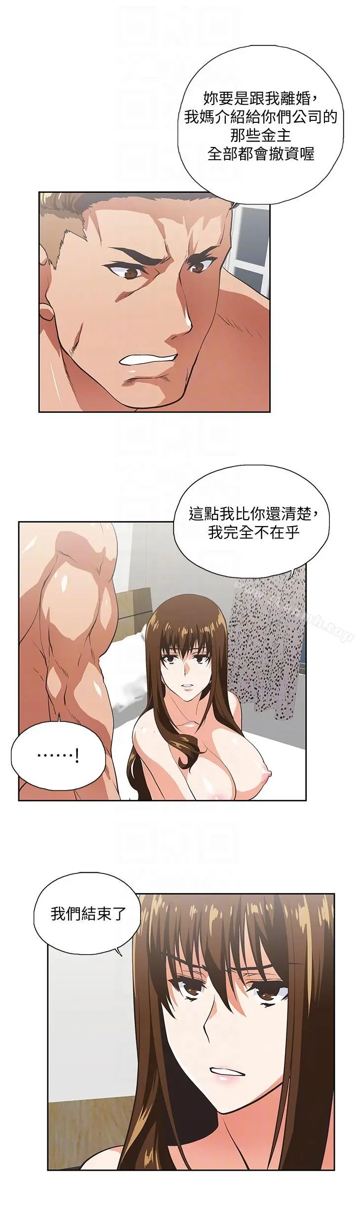 漫画《女上男下》第51话第23张图