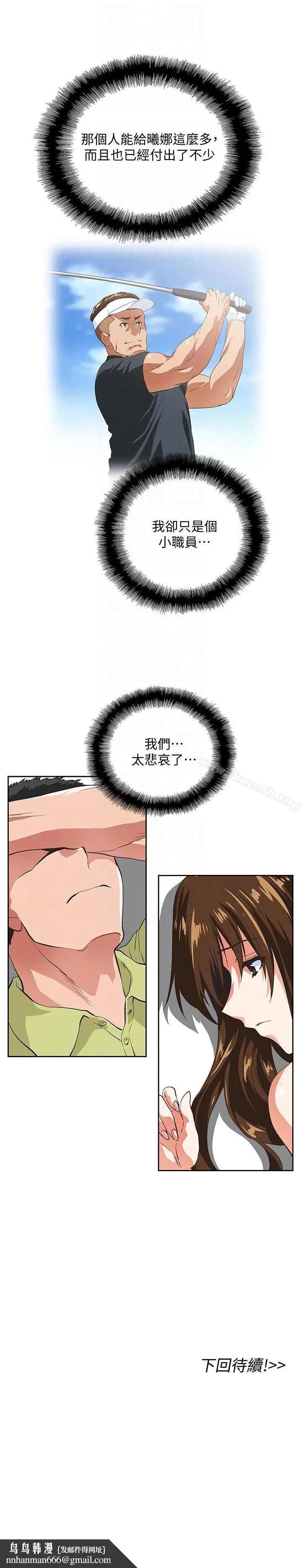 漫画《女上男下》第51话第29张图