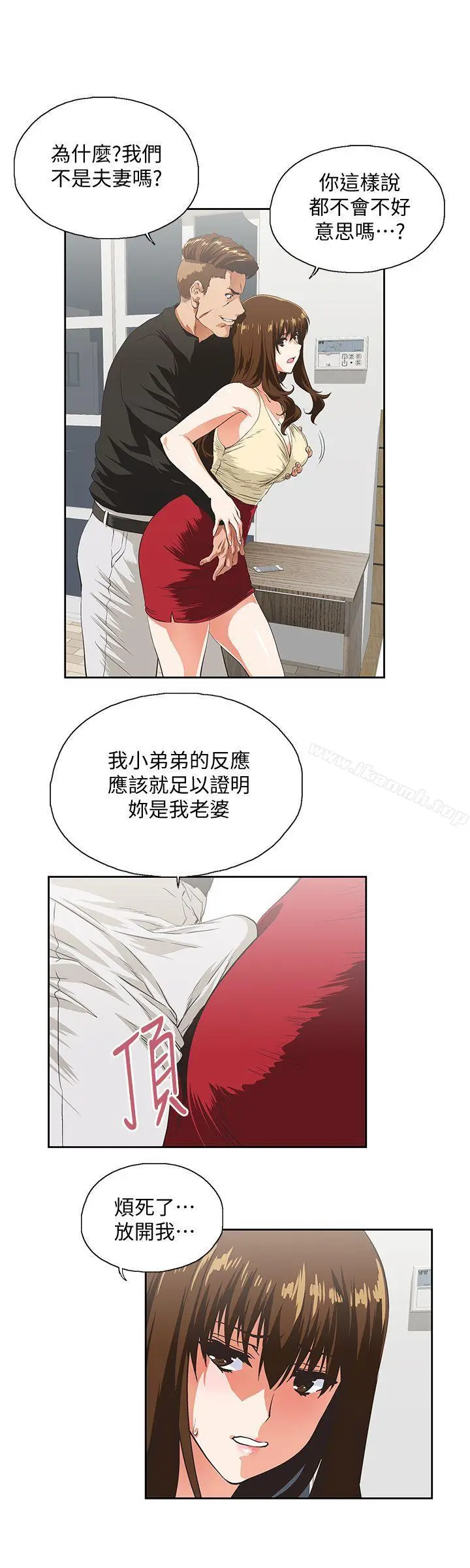 漫画《女上男下》第51话第8张图