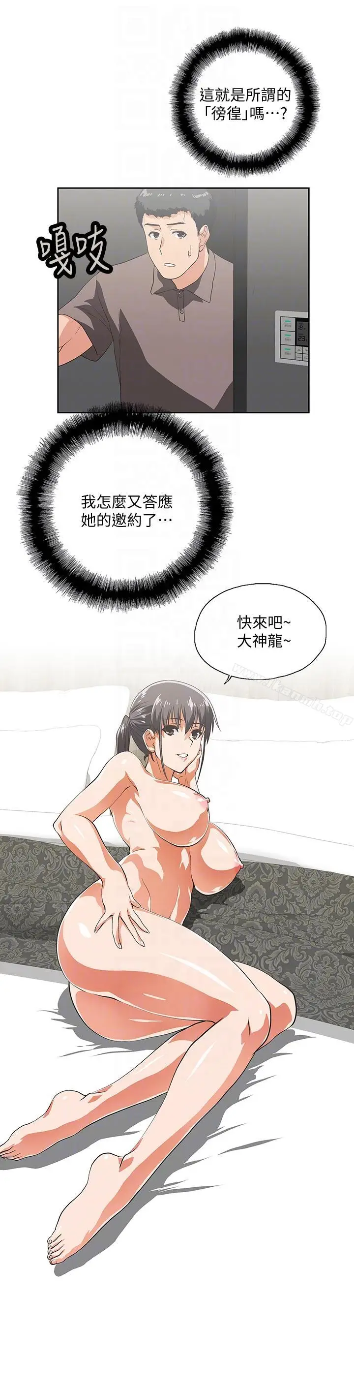 漫画《女上男下》第52话第17张图