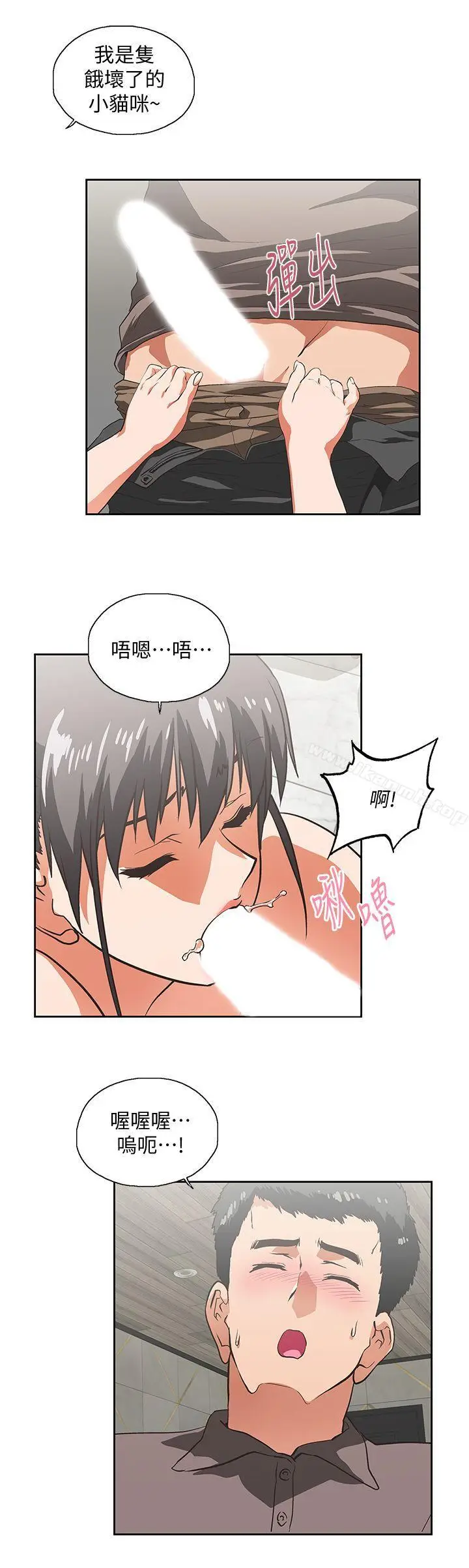 漫画《女上男下》第52话第20张图