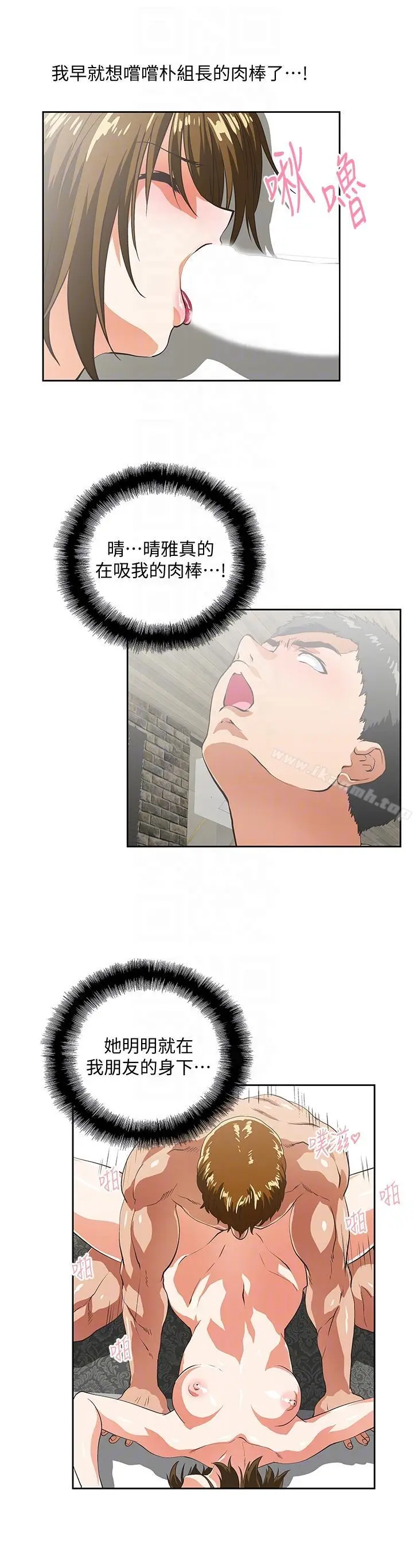 漫画《女上男下》第50话第23张图