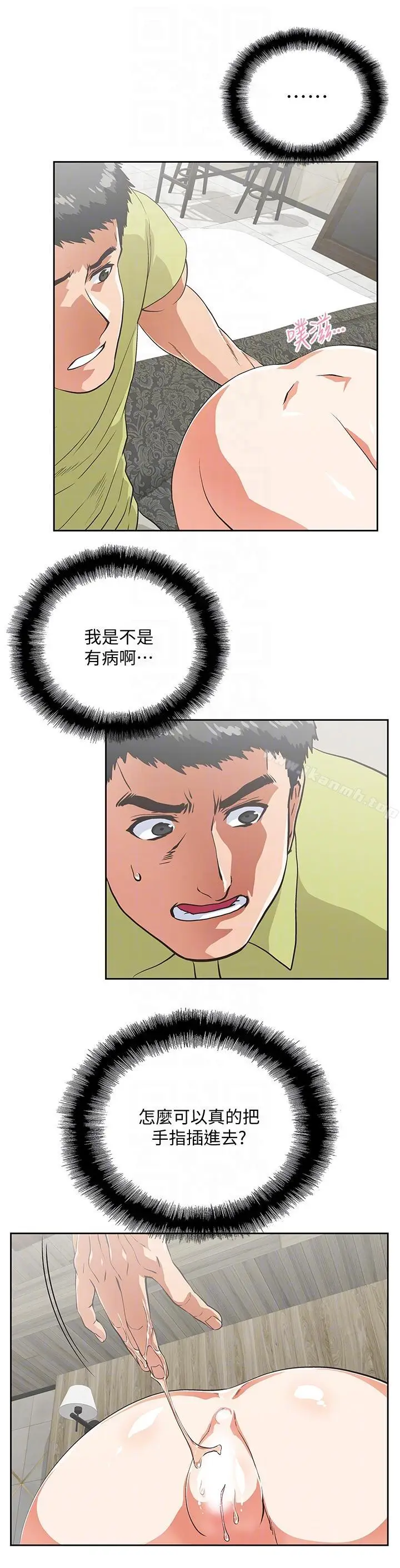 漫画《女上男下》第50话第9张图