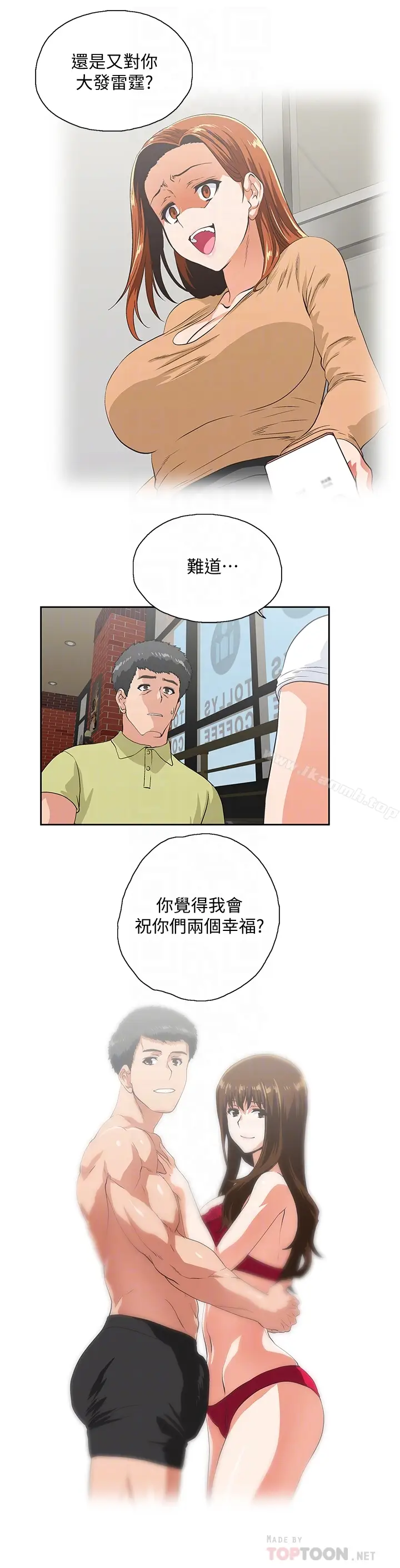 漫画《女上男下》第69话第11张图