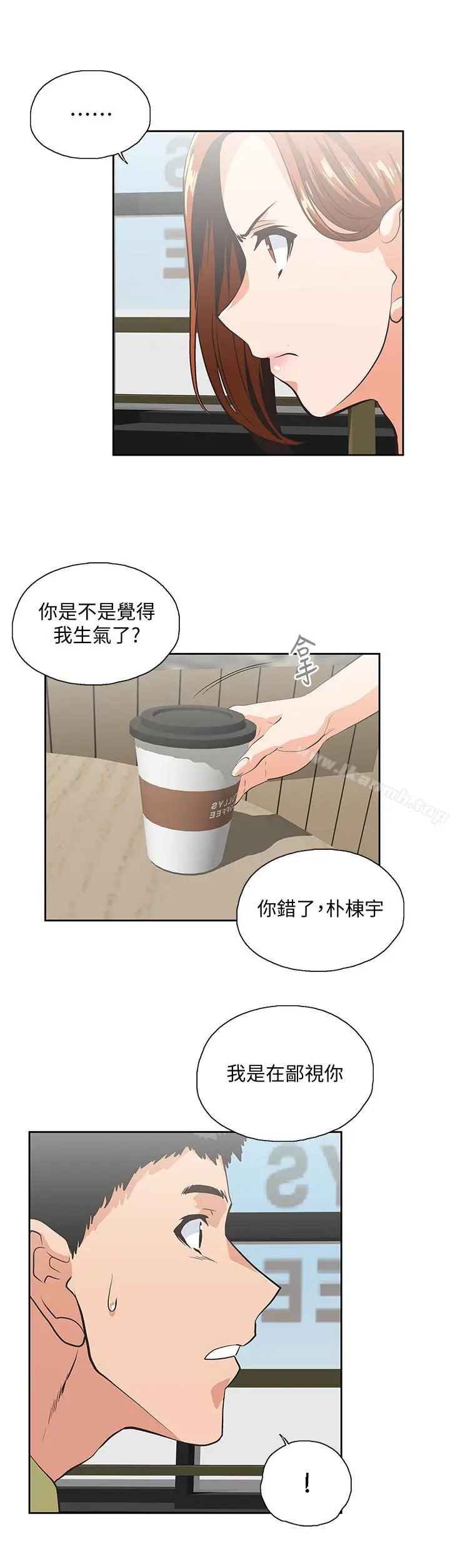 漫画《女上男下》第69话第13张图