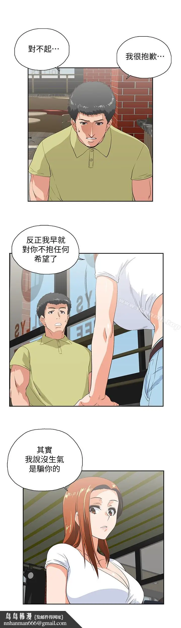漫画《女上男下》第69话第17张图