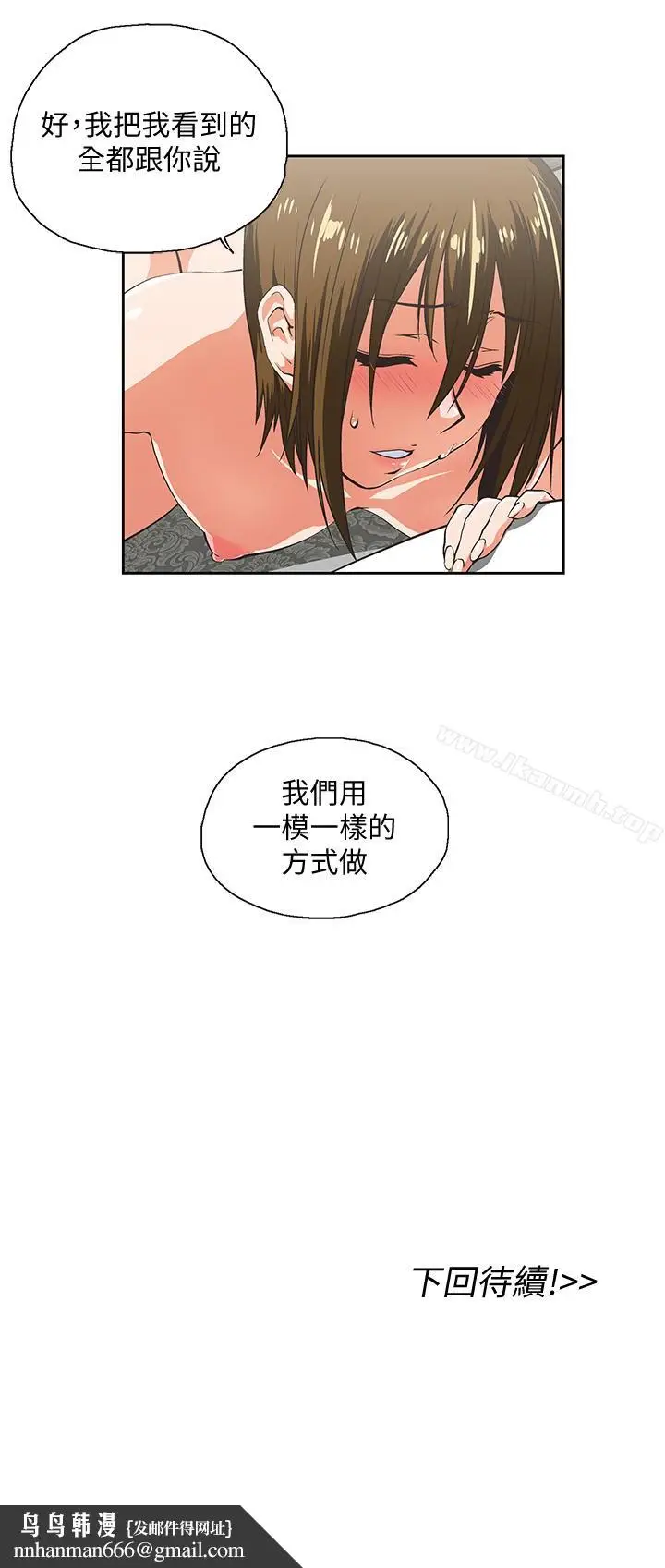 漫画《女上男下》第69话第30张图
