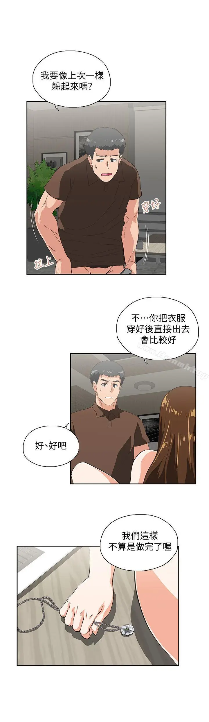 漫画《女上男下》第45话第10张图