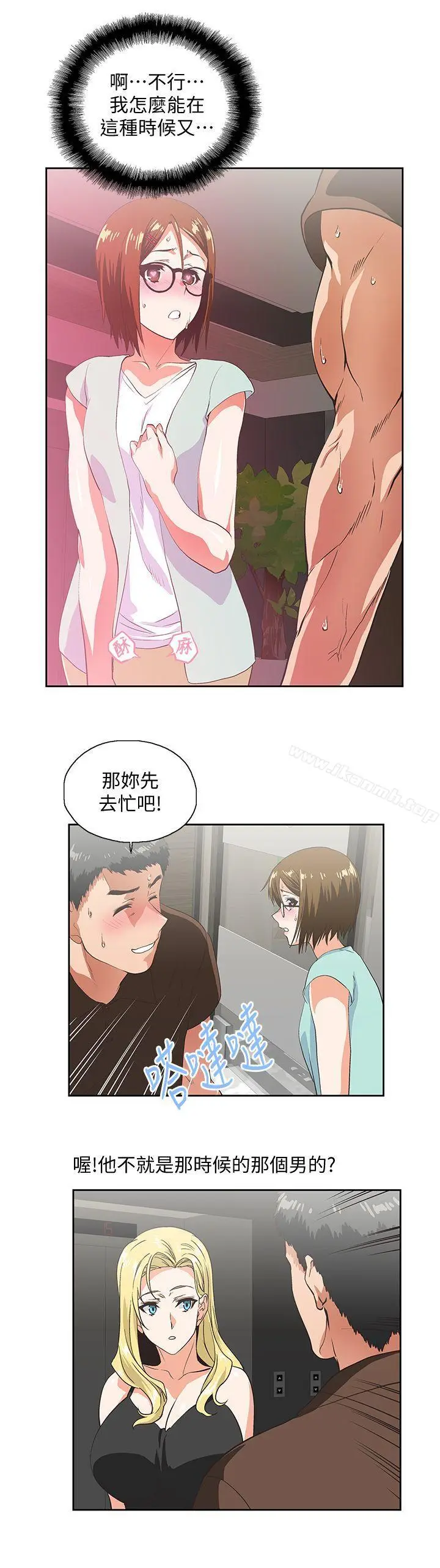 漫画《女上男下》第45话第14张图