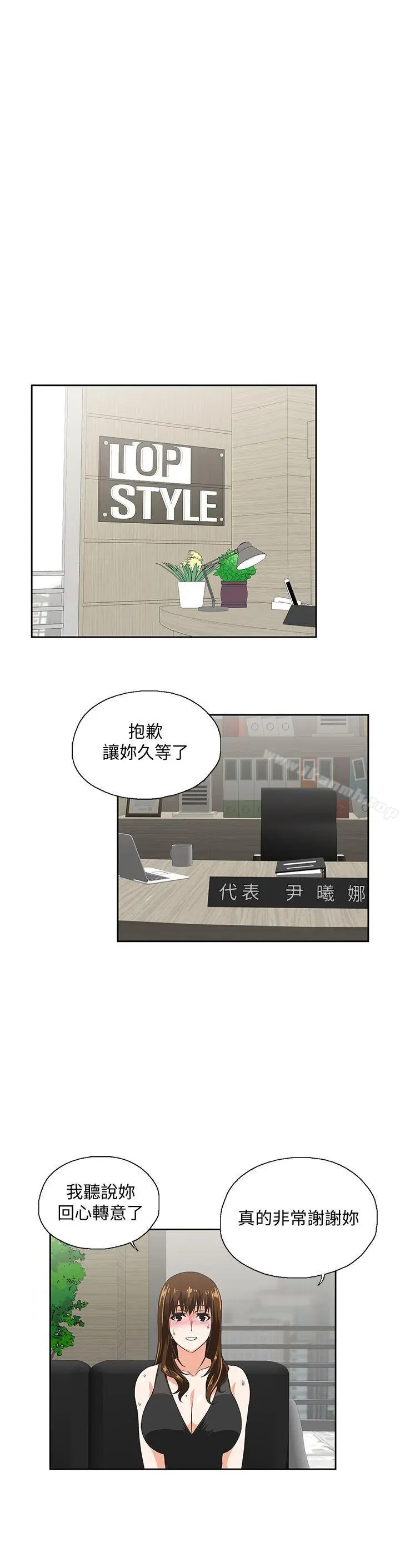漫画《女上男下》第45话第17张图