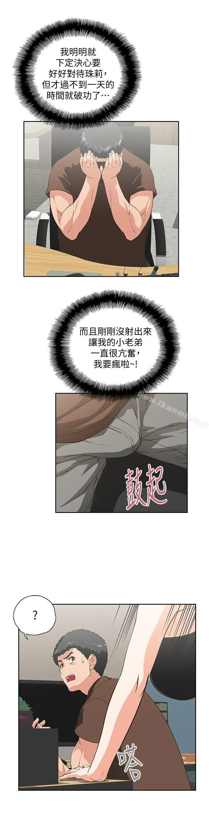 漫画《女上男下》第45话第24张图