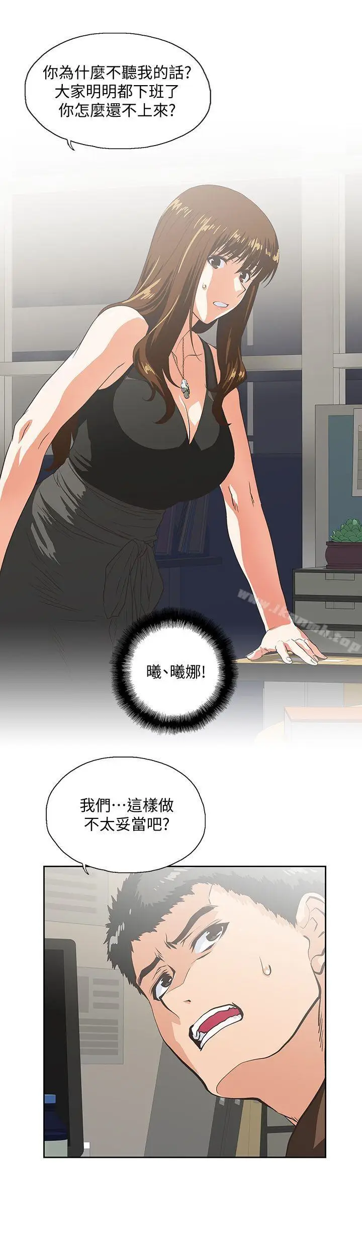 漫画《女上男下》第45话第25张图