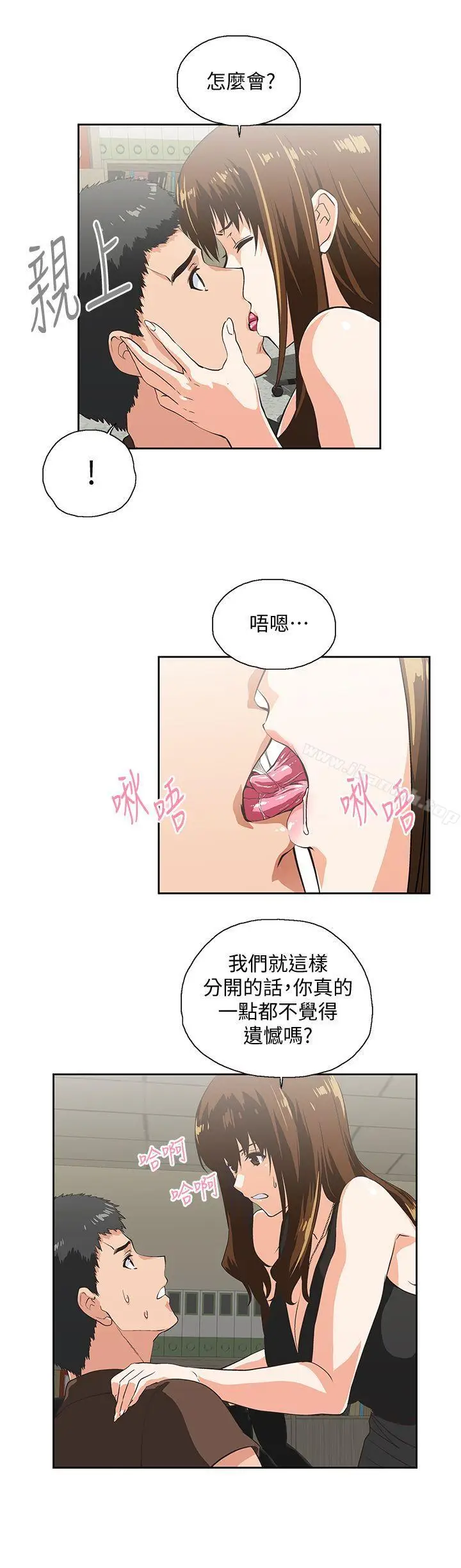 漫画《女上男下》第45话第26张图