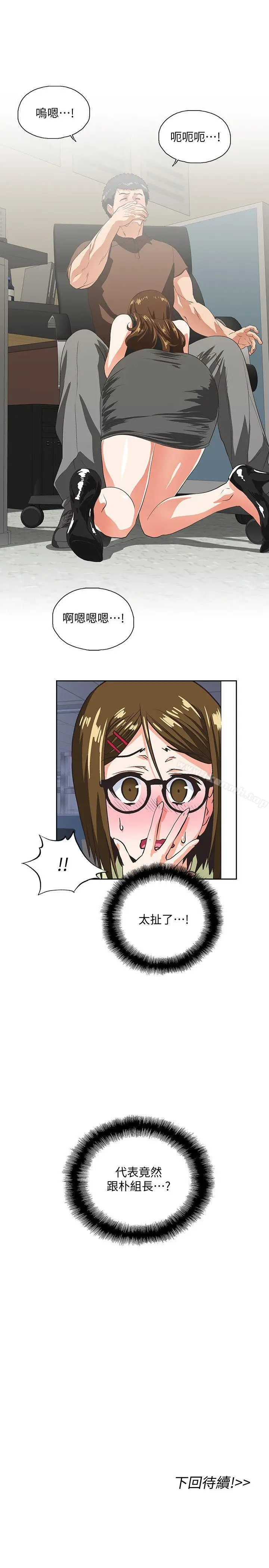 漫画《女上男下》第45话第28张图