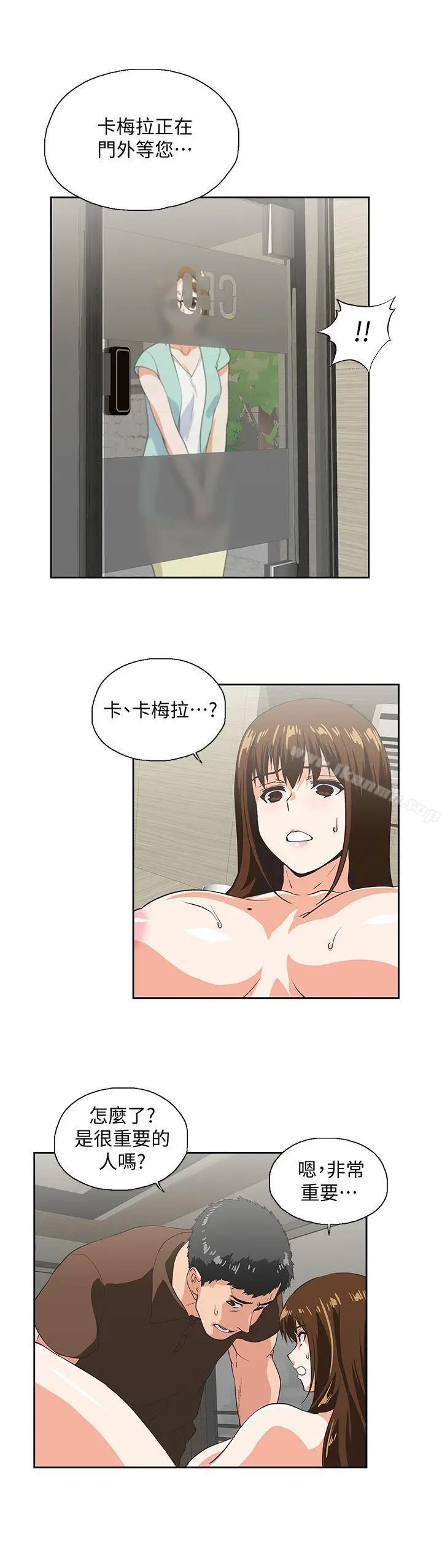 漫画《女上男下》第45话第8张图