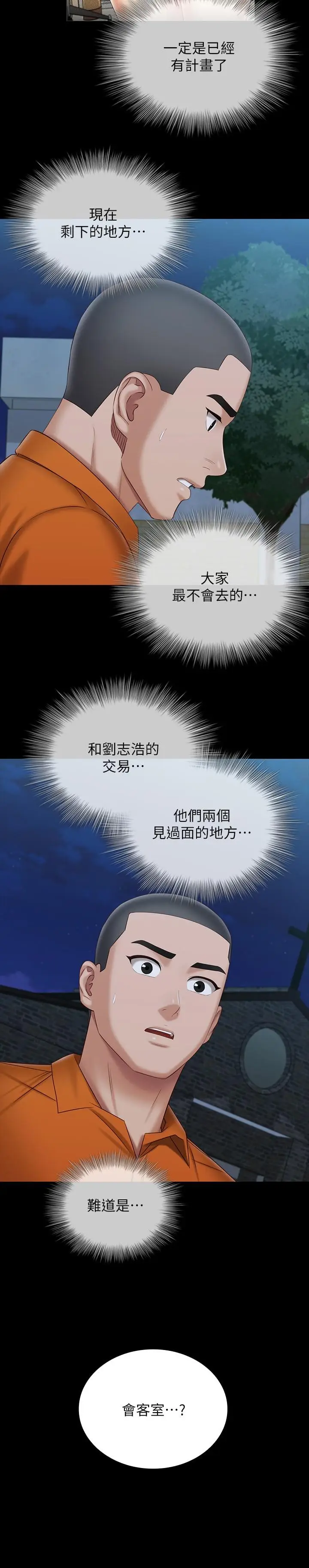 漫画《妹妹的义务》第106话第17张图