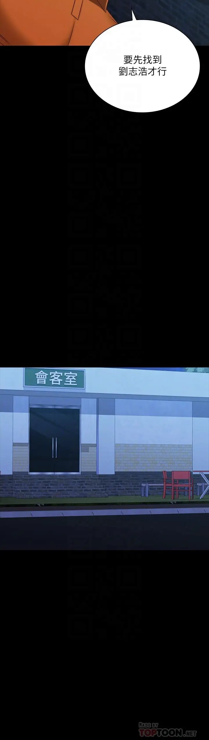 漫画《妹妹的义务》第106话第6张图