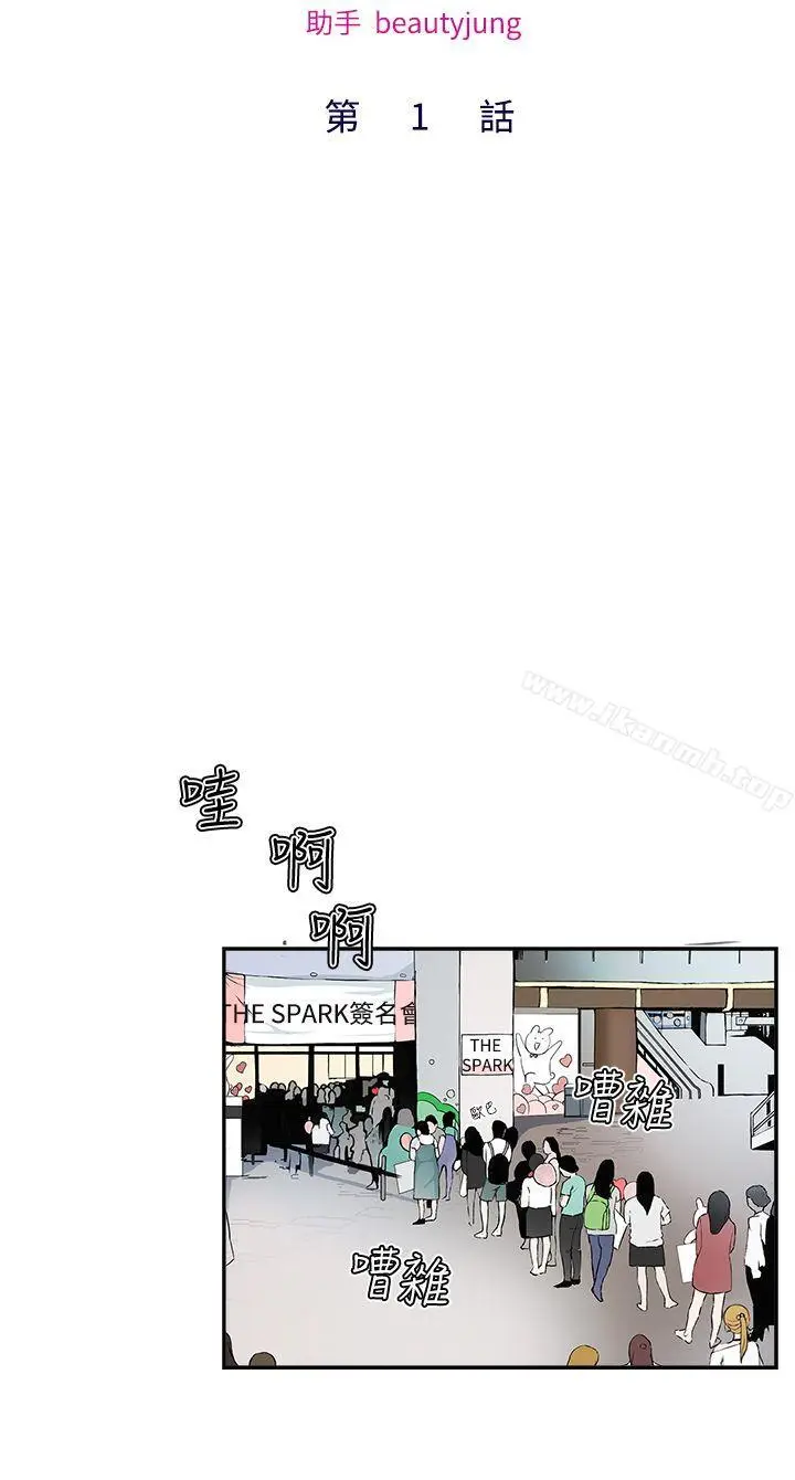 漫画《私生:爱到痴狂》第1话第12张图