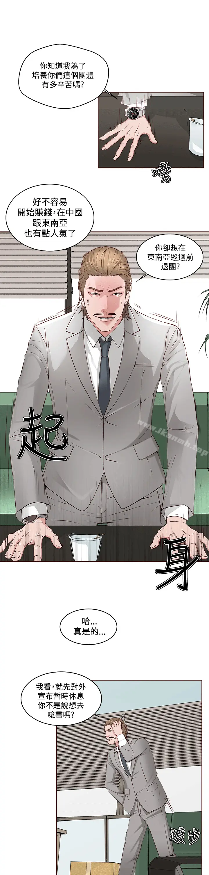 漫画《私生:爱到痴狂》第1话第21张图