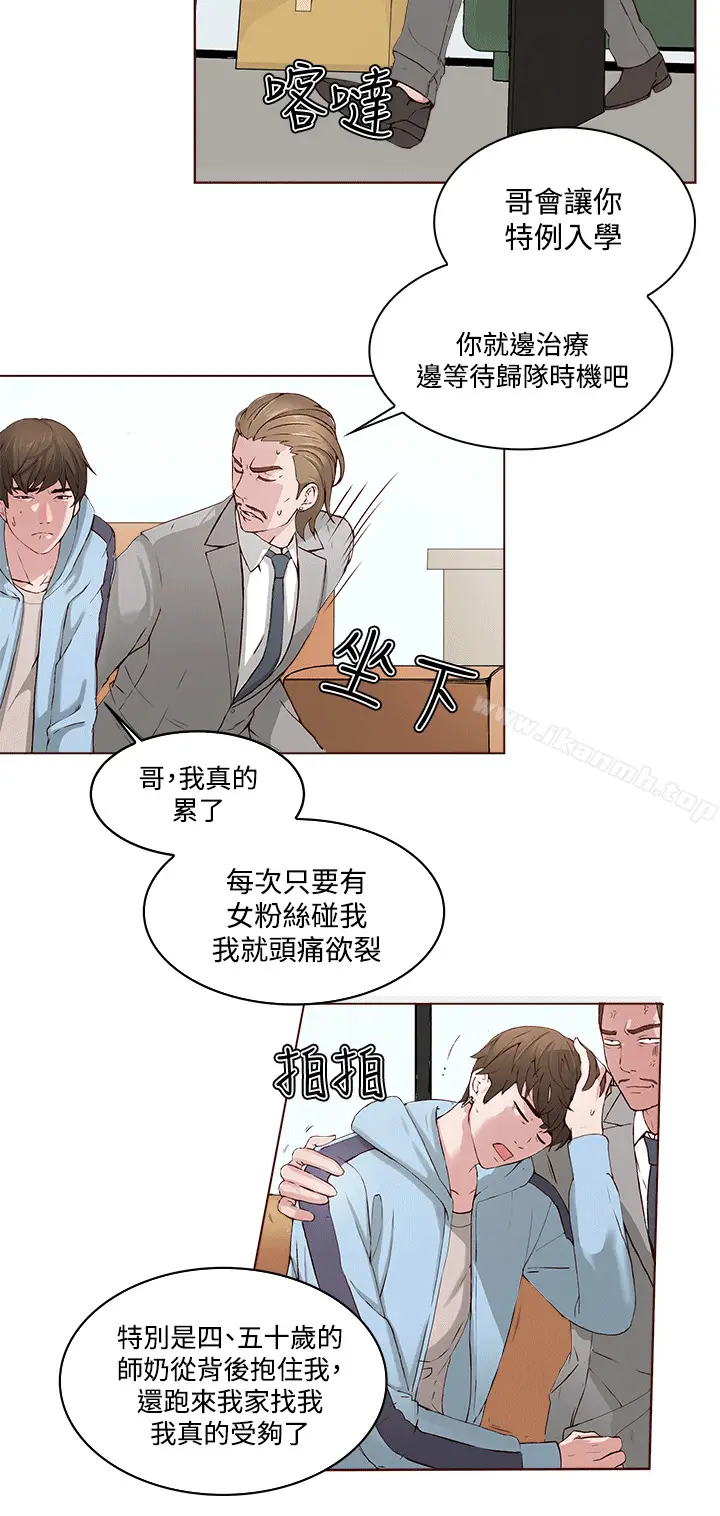 漫画《私生:爱到痴狂》第1话第22张图