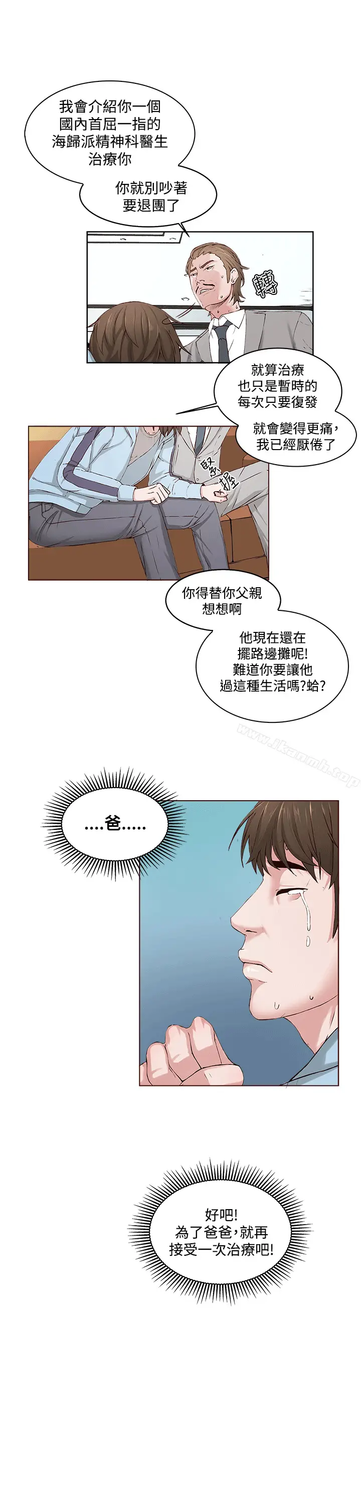 漫画《私生:爱到痴狂》第1话第23张图