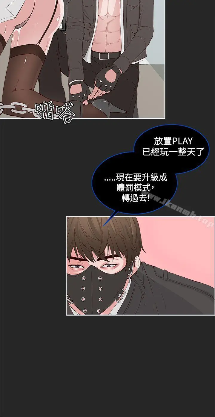 漫画《私生:爱到痴狂》第1话第4张图