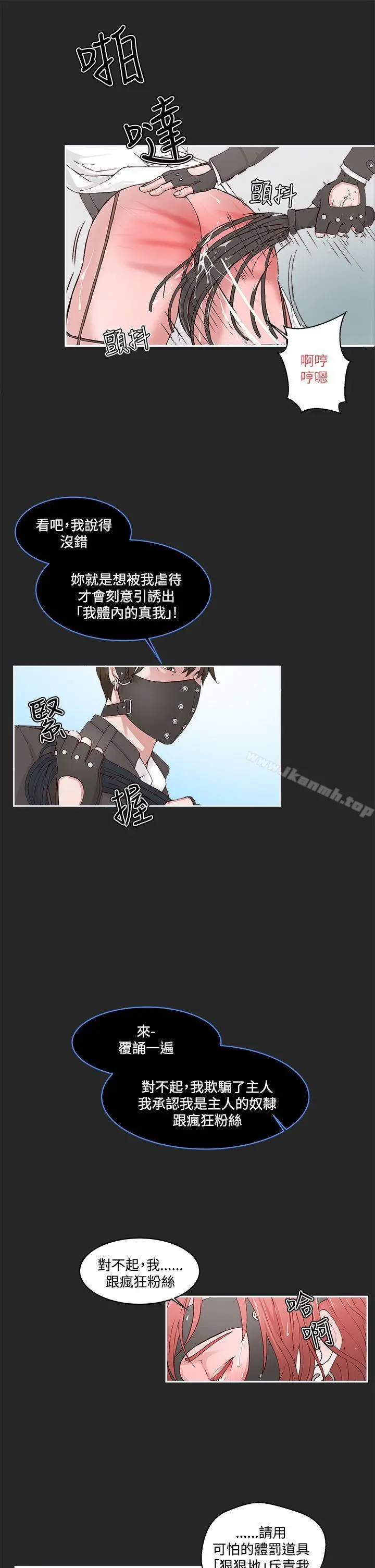 漫画《私生:爱到痴狂》第1话第7张图