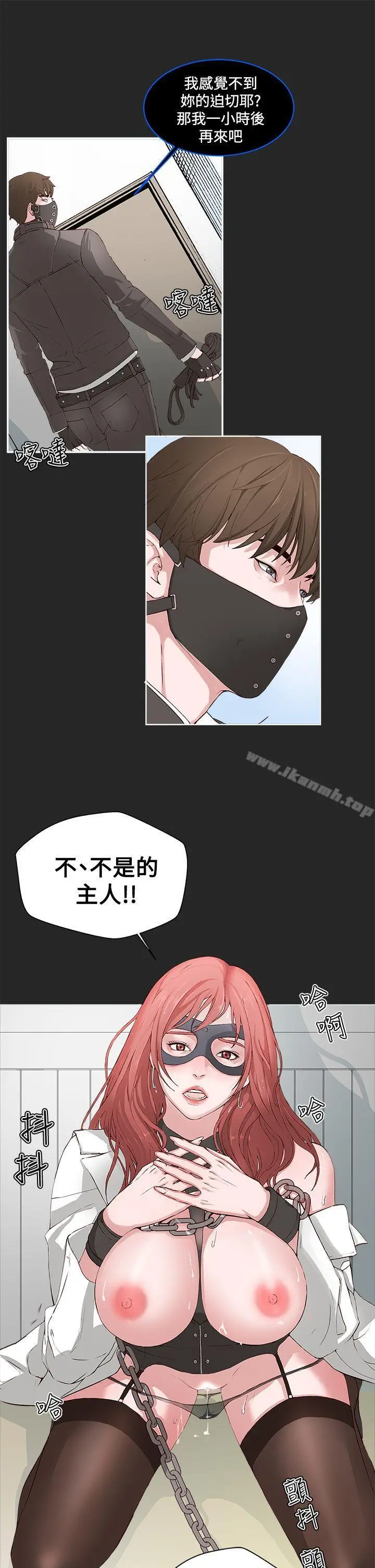 漫画《私生:爱到痴狂》第1话第9张图