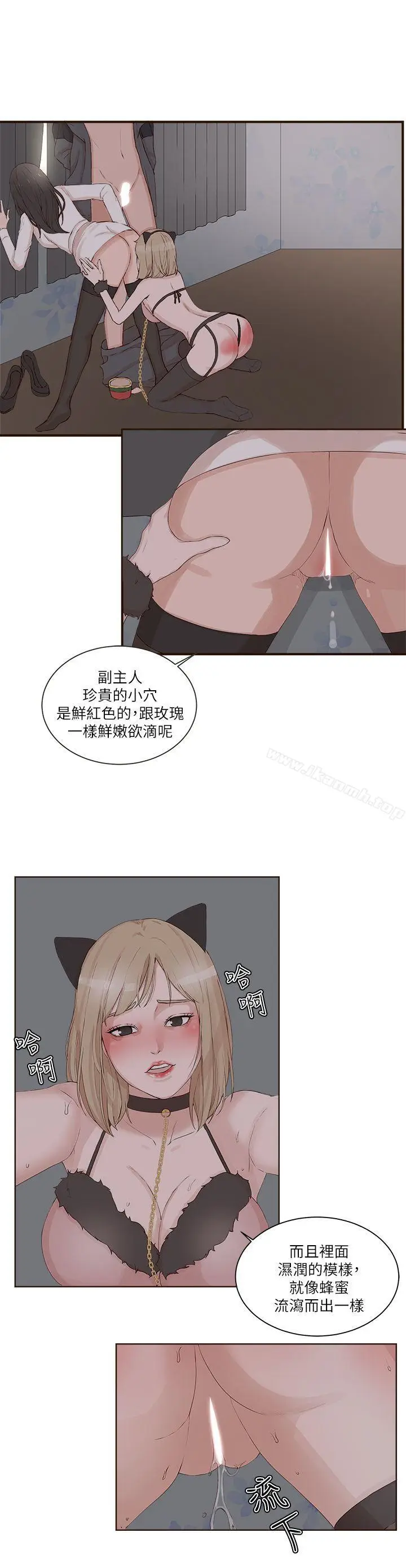漫画《私生:爱到痴狂》第22话第3张图