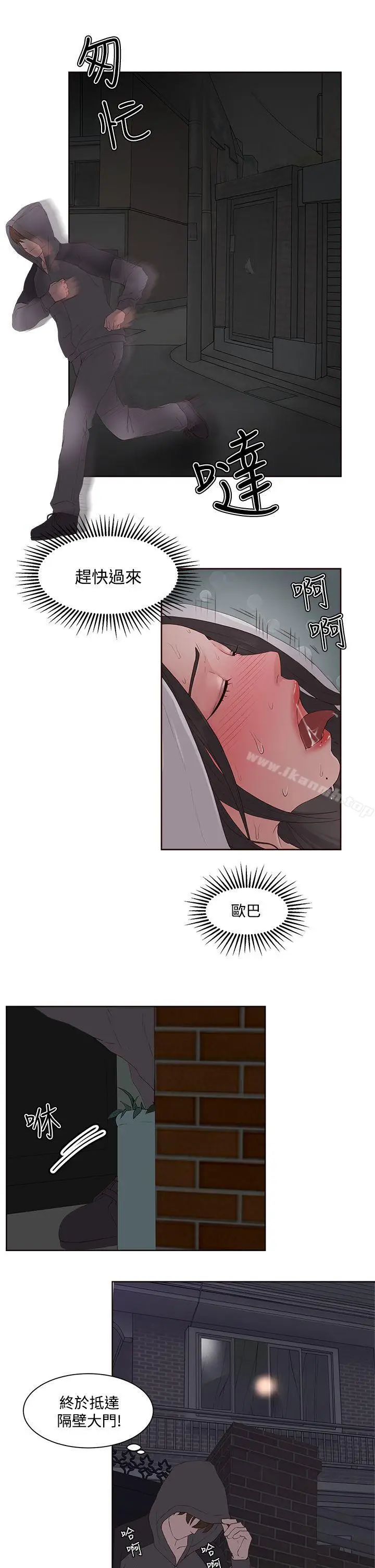 漫画《私生:爱到痴狂》第7话第11张图