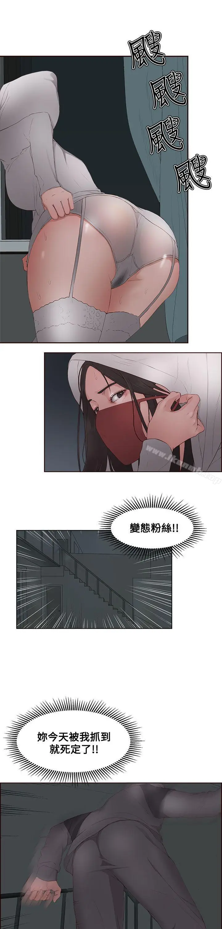 漫画《私生:爱到痴狂》第7话第29张图