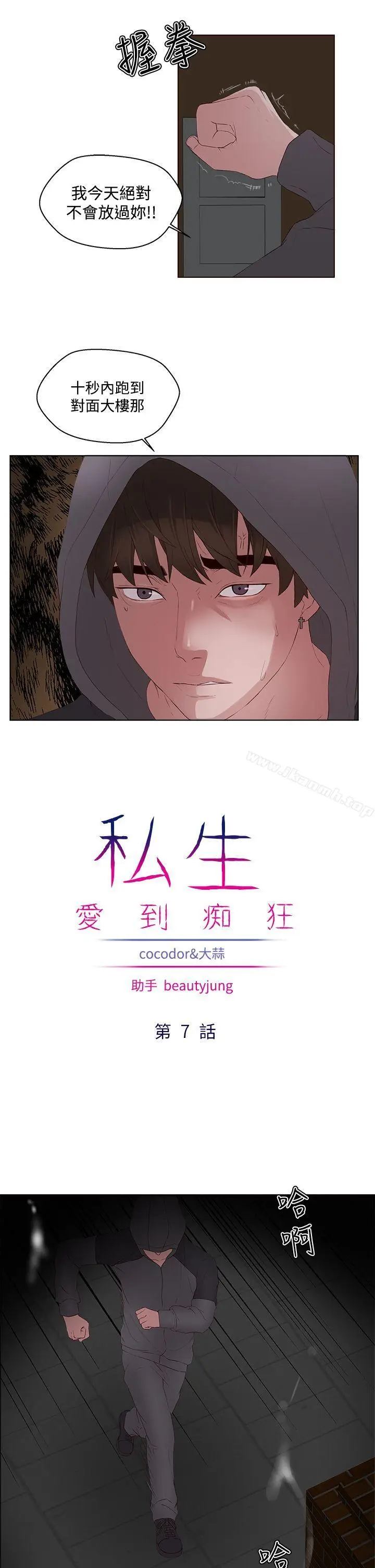 漫画《私生:爱到痴狂》第7话第7张图