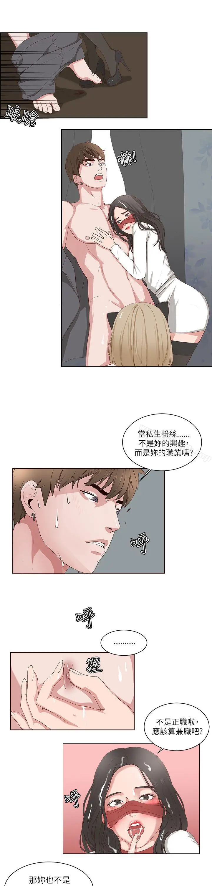 漫画《私生:爱到痴狂》第17话第11张图