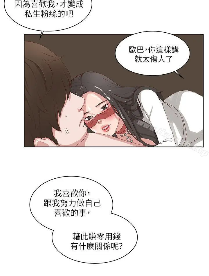 漫画《私生:爱到痴狂》第17话第12张图