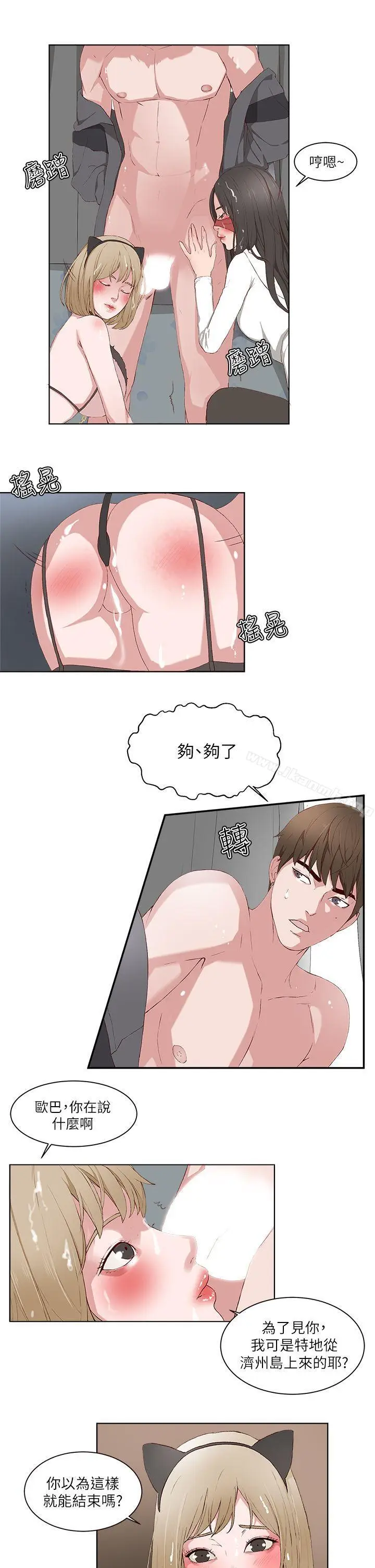 漫画《私生:爱到痴狂》第17话第7张图