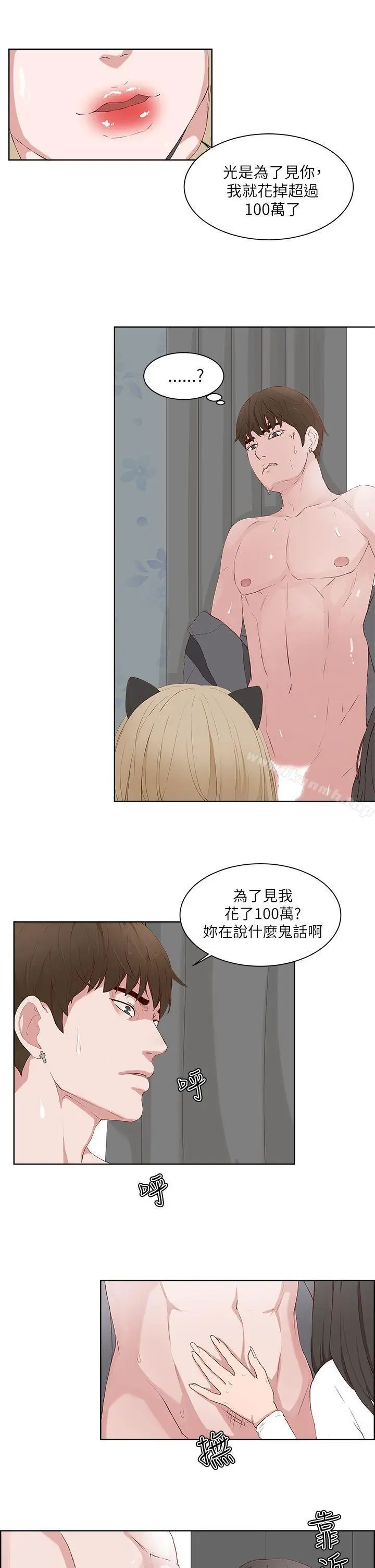 漫画《私生:爱到痴狂》第17话第9张图