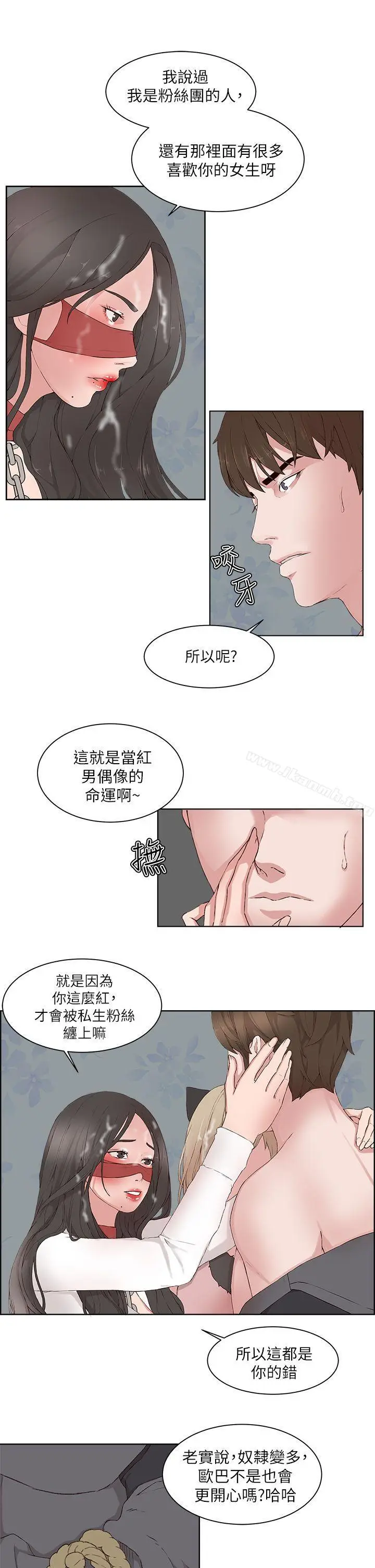 漫画《私生:爱到痴狂》第18话第5张图