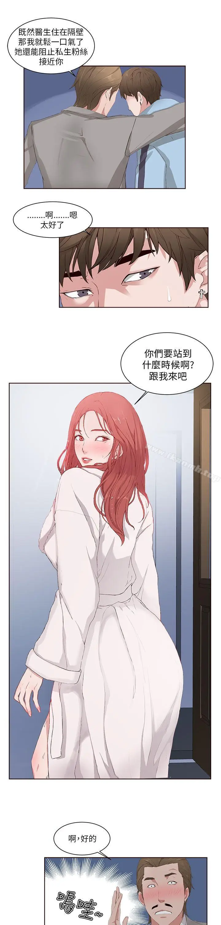 漫画《私生:爱到痴狂》第5话第23张图