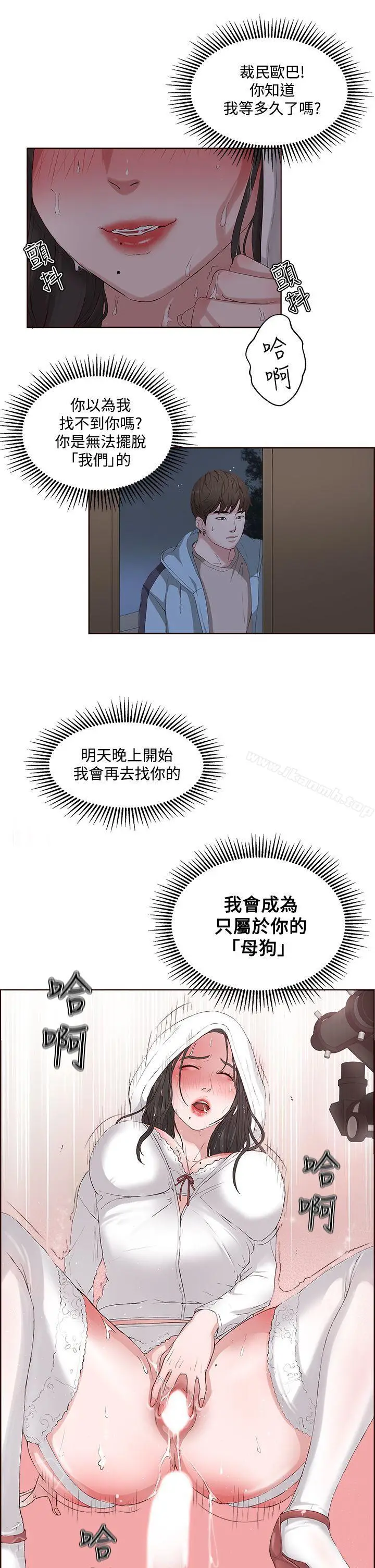 漫画《私生:爱到痴狂》第5话第29张图