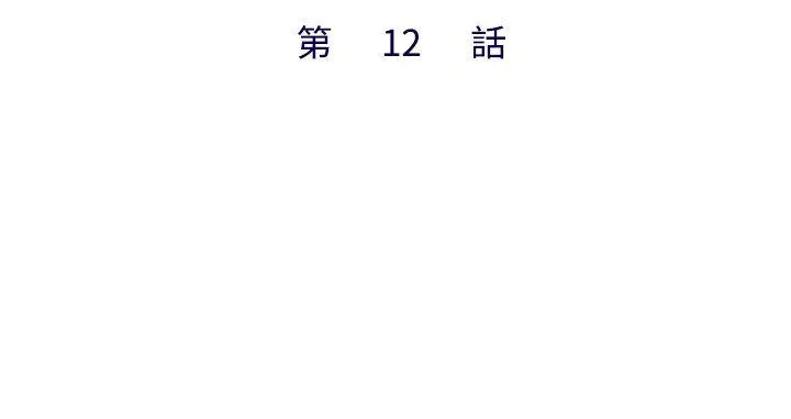 漫画《私生:爱到痴狂》第12话第8张图