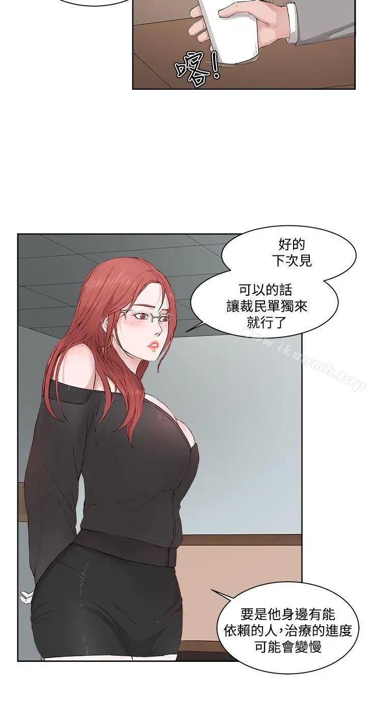 漫画《私生:爱到痴狂》第4话第10张图