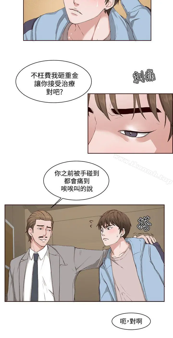 漫画《私生:爱到痴狂》第4话第18张图