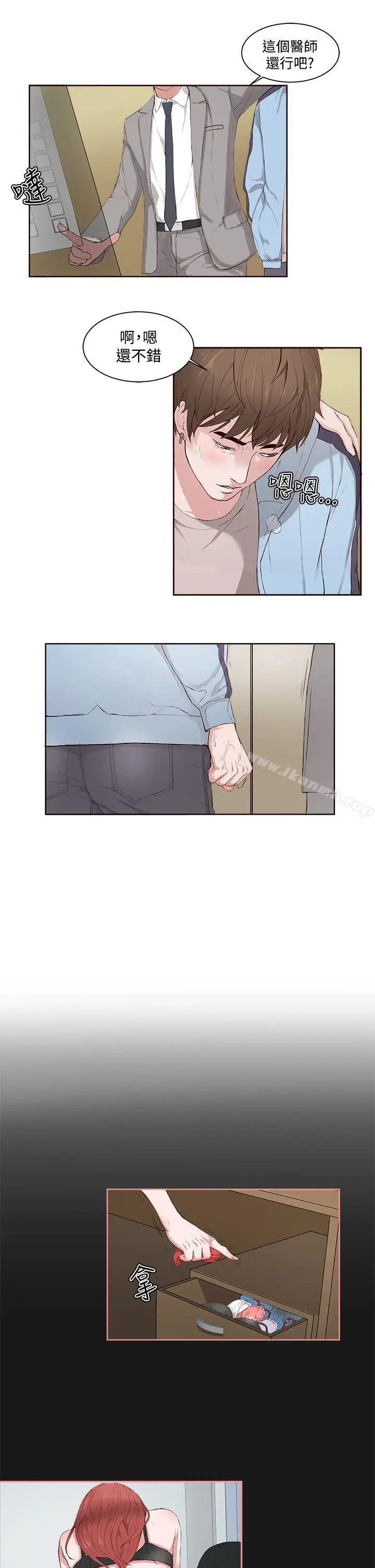 漫画《私生:爱到痴狂》第4话第19张图