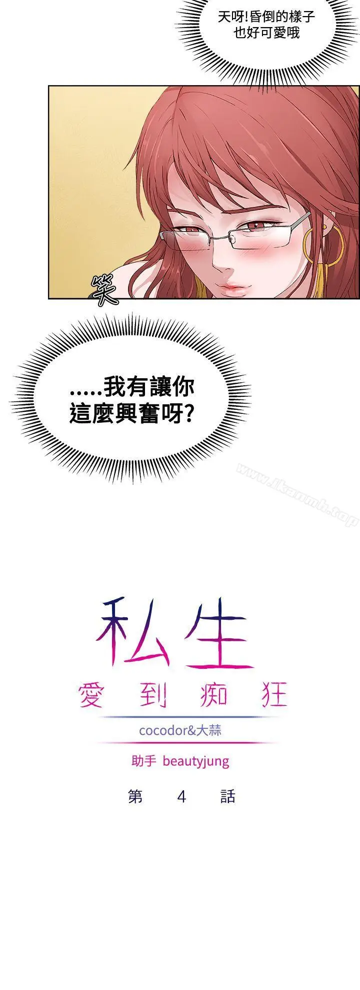 漫画《私生:爱到痴狂》第4话第2张图
